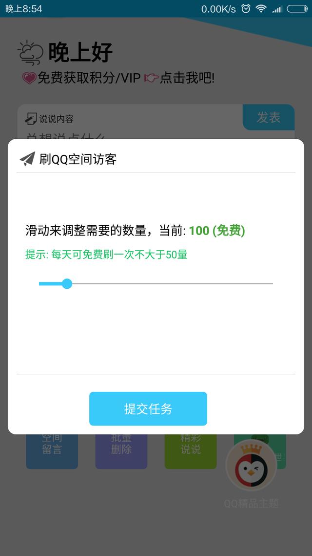 买QQ说说赞50_购买qq说说赞_扣扣说说买赞