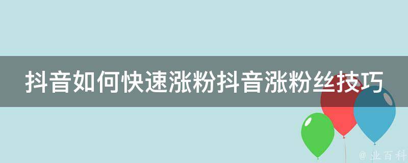 快手粉丝一元1000个粉丝_快手1000粉丝算大佬吗_快手粉丝1000个能挣钱吗