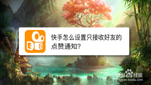 快手里面赞视频怎么删_删视频赞快手里面能看到吗_删视频赞快手里面会显示吗