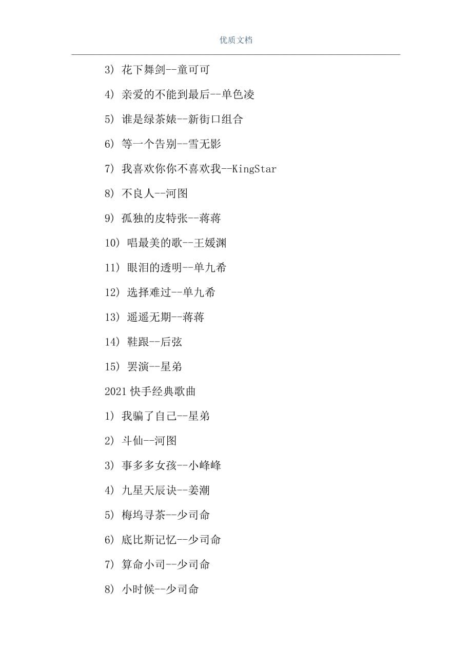 快手红歌100首_热门红歌快手歌曲2017版_2017快手红歌热门歌曲