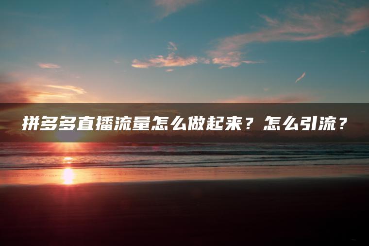 快手刷粉丝屏蔽热门吗_快手怎么上热门榜技巧_快手7天上热门