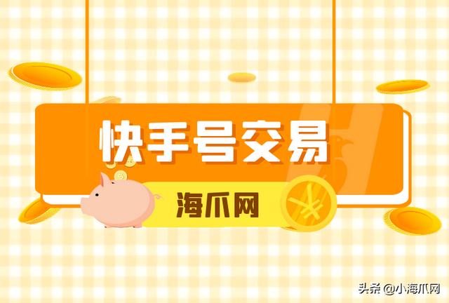 淘宝快手刷粉_粉小狞快手号_快手粉丝怎么买
