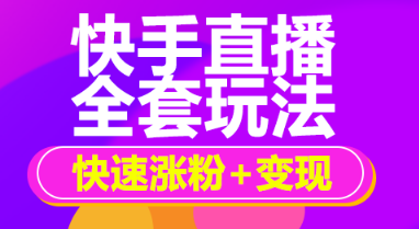 新快手号容易上热门么_快手新号好上热门还是?_快手号新号热门还是老号热门