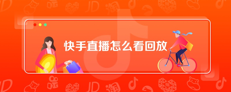 快手怎么才容易上热门_热门快手容易上热门吗_快手上热门的征兆