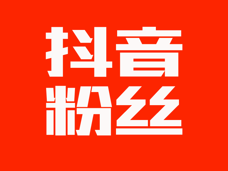 快手粉丝怎么买_gif快手刷粉器_快手刷粉神器手机软件