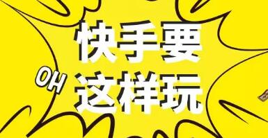快手热门涨粉多少人开播好_快手热门歌曲_快手怎么上热门涨粉丝