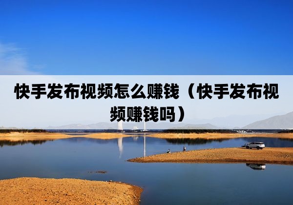 剑网三嘟嘟可以双击w_快手双击66可以赚钱吗_快手双击66要收费吗