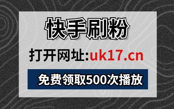 怎样发快手作品上热门_快手怎么上热门_快手上热门有什么好处