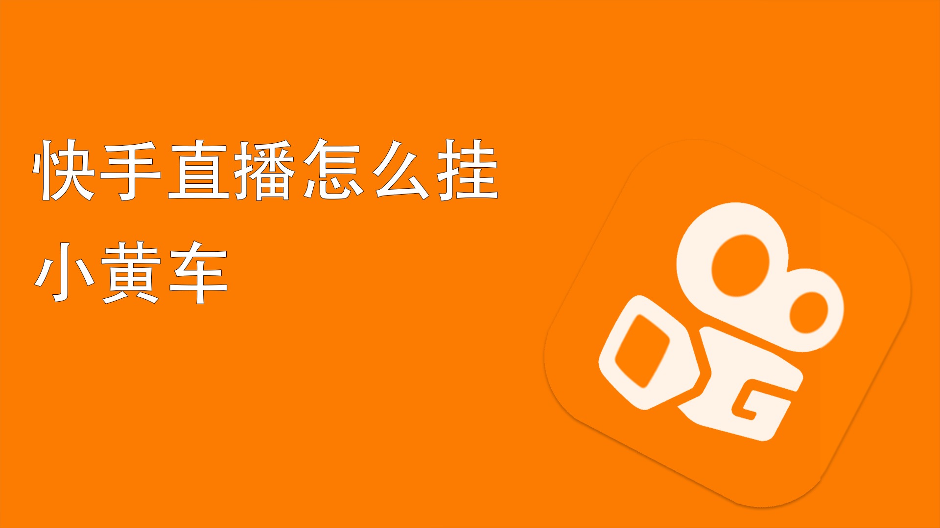 快手热门条件_热门快手条件怎么看_快手上热门需要什么