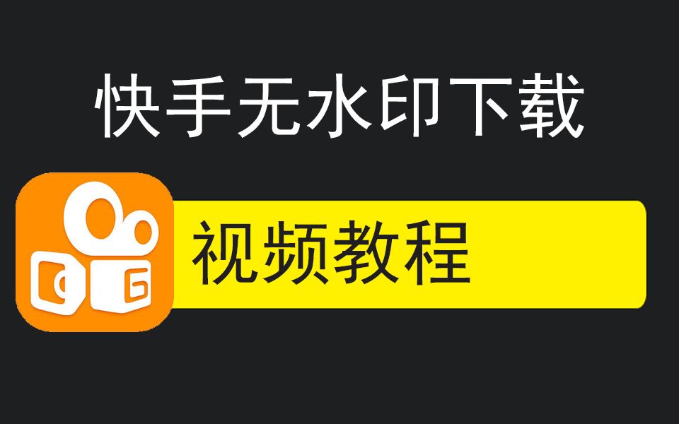 快手里面赞视频怎么删_删视频赞快手里面会显示吗_删除快手赞过的视频