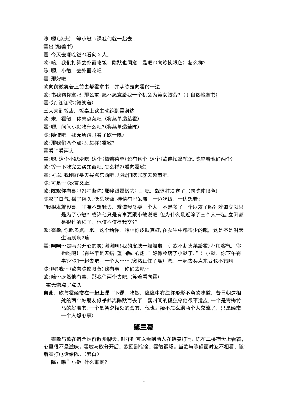 快手热门搞笑段子剧本_快手段子剧本大全_2016快手热门搞笑段子