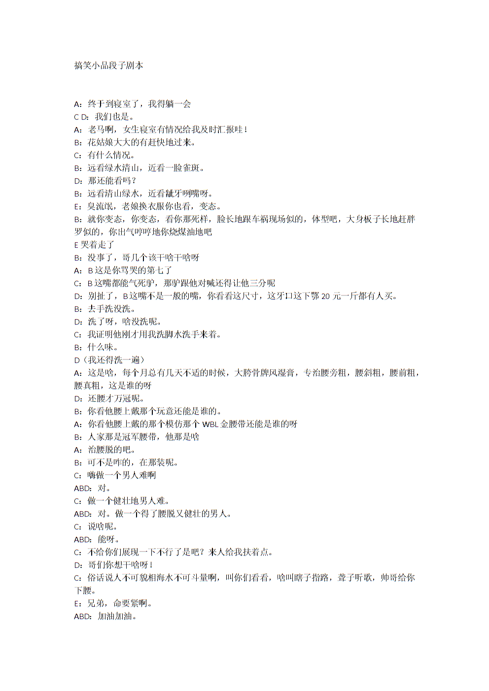 快手搞笑剧本大全_快手热门搞笑段子剧本_搞笑剧本段子热门快手名字