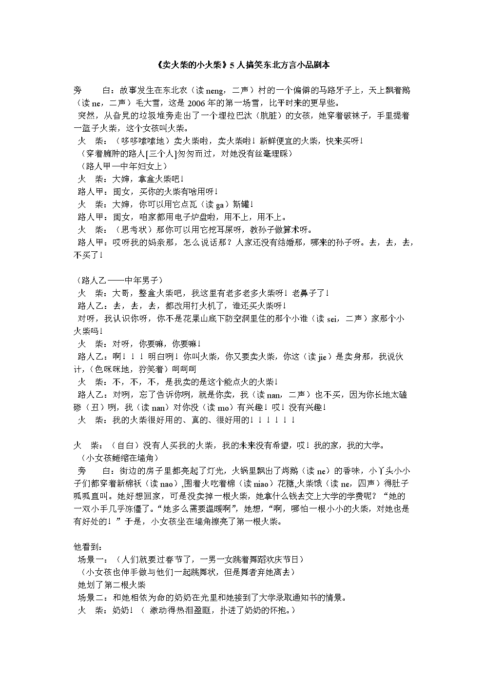 搞笑剧本段子热门快手视频_搞笑剧本段子热门快手文案_快手热门搞笑段子剧本