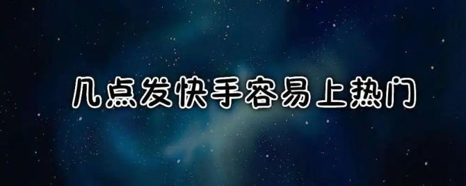 天上热门快手名字_天上热门快手名字大全_快手7天上热门