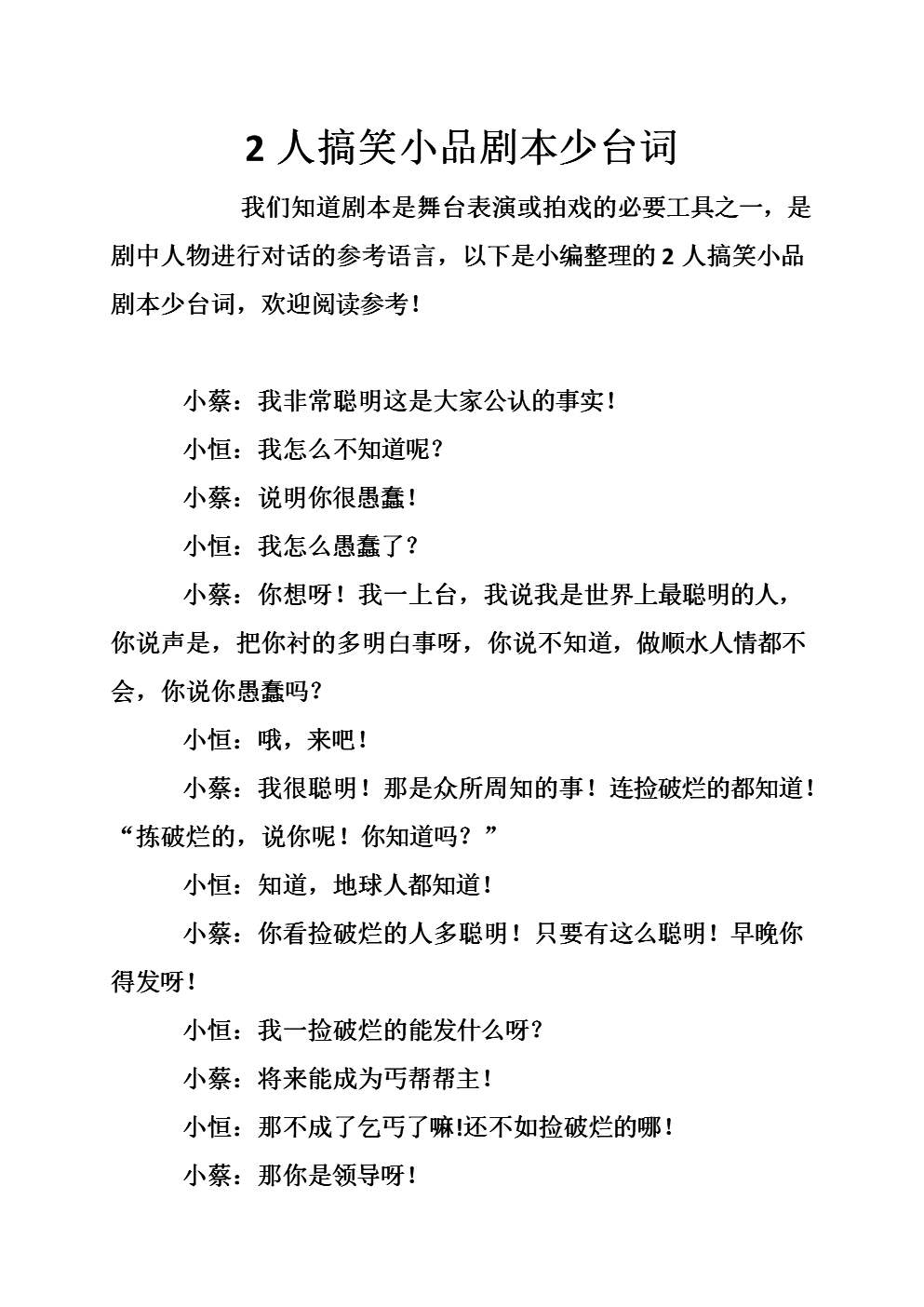 快手二人对话搞笑段子_快手热门搞笑段子剧本_快手段子剧本