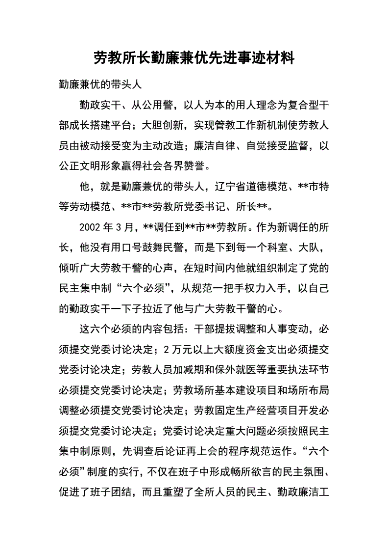 勤廉榜样先进事迹材料报道_勤廉榜样先进事迹报告会_柳州市勤廉榜样先进事迹报告会视频