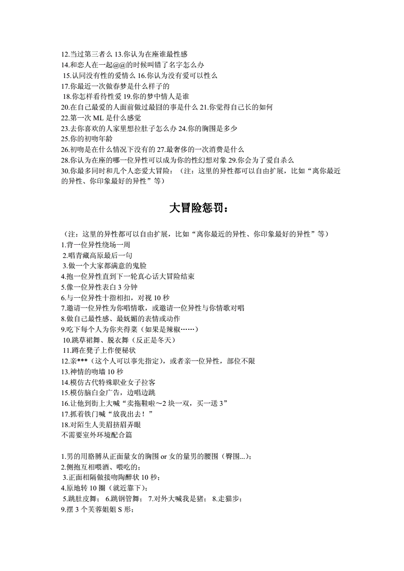 真心冒险经典问题_冒险真心话整蛊版规则_真心话大冒险微信号