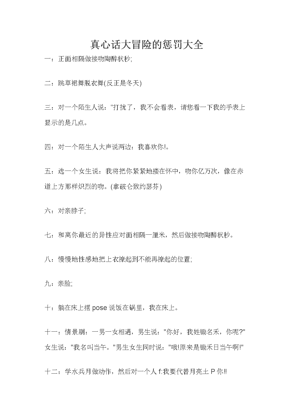 真心冒险经典问题_冒险真心话整蛊版规则_真心话大冒险微信号