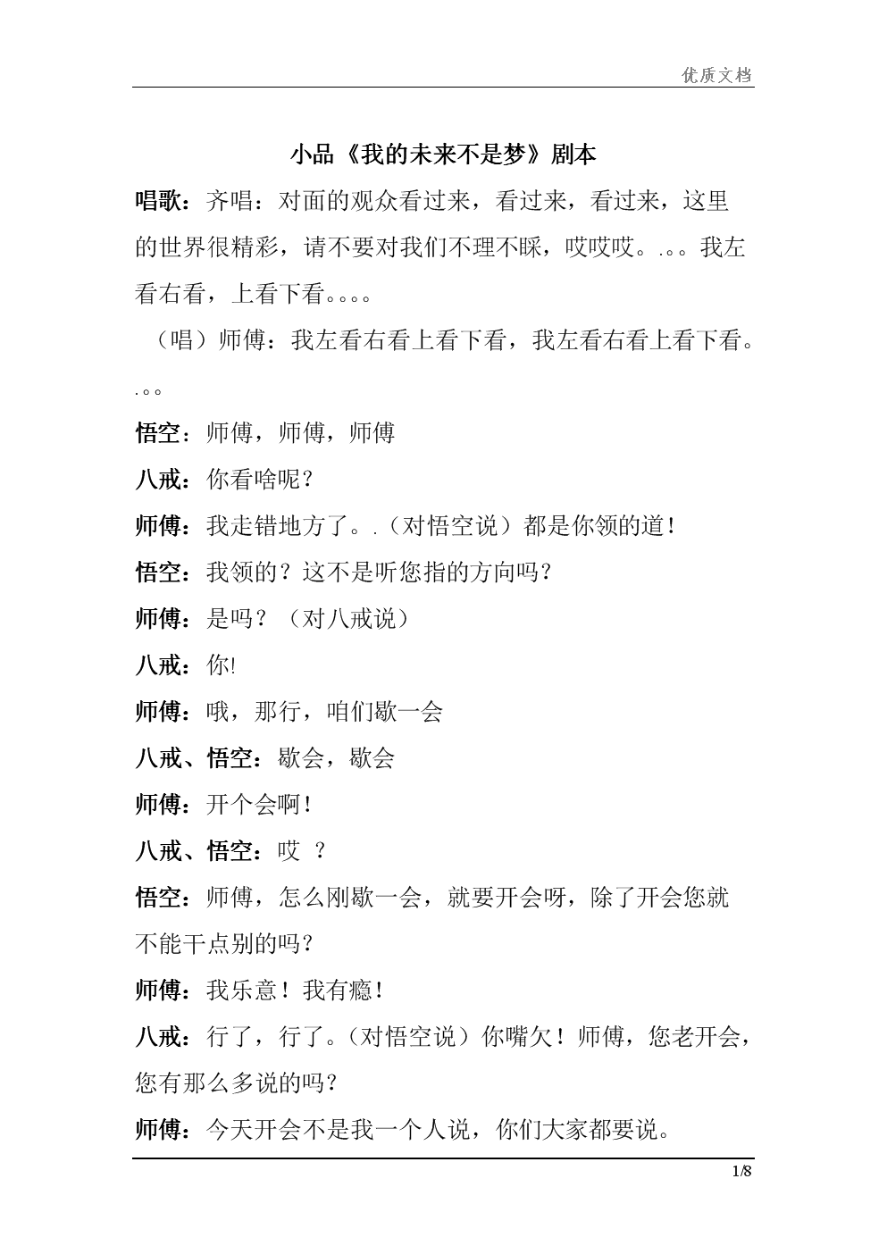 搞笑剧本段子热门快手名字_快手热门搞笑段子剧本_搞笑剧本段子热门快手文案