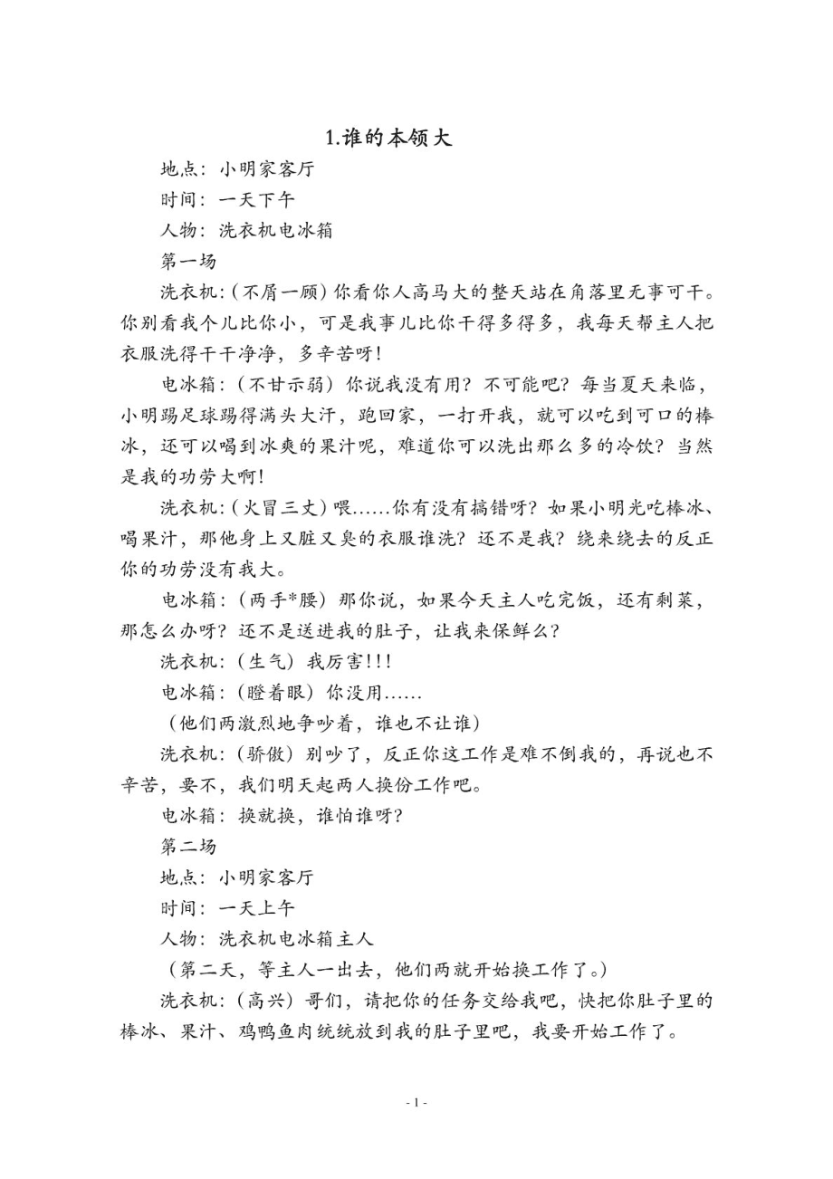 快手热门搞笑段子剧本_快手搞笑剧本大全_搞笑剧本段子热门快手视频