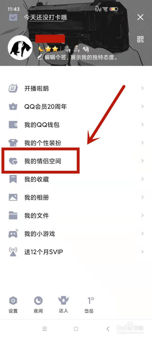 情侣空间隐藏对方知道吗_qq情侣空间可以隐藏吗_qq隐藏情侣空间别人能看到吗