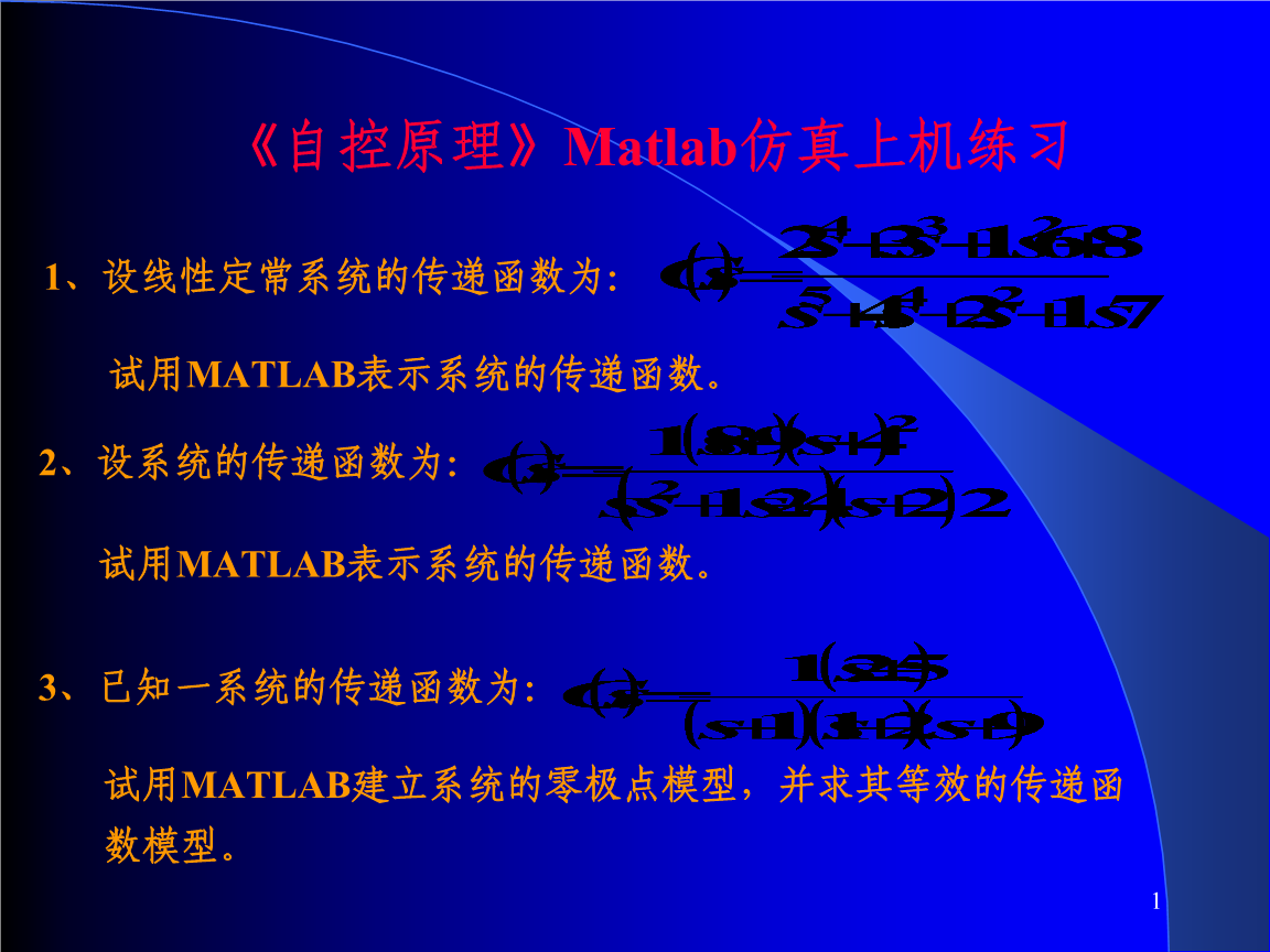 自动控制理论答案_自动控制原理理论篇答案_自动控制理论课后答案