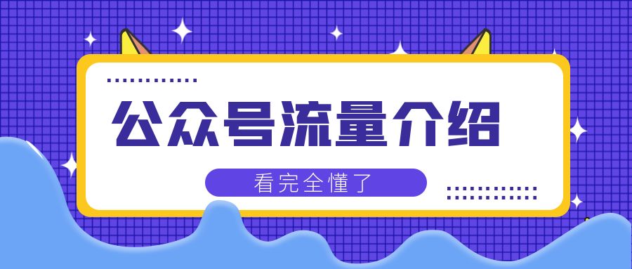 微信小程序如何开通流量主运营_微信小程序流量主_微信小程序流量主搭建