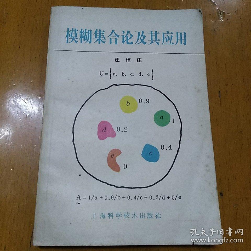 模糊集合的表示方法_模糊集合的表示方法_模糊集合的表示方法