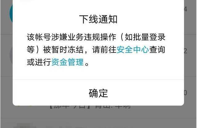 手机上qq老是被迫下线_为什么qq老是被迫下线_手机qq被迫下线通知原因