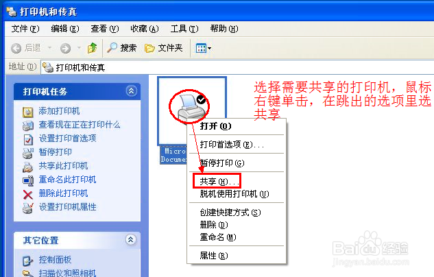 连接打印机共享_打印机联网共享打印设置_打印机共享,怎么设置成关联到你的电脑的网络名