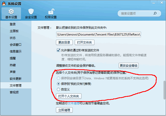 qq聊天文件夹储存在什么位置_qq聊天记录的文件夹_qq聊天记录存在哪个文件夹