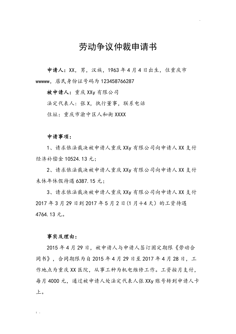 什么叫仲裁检测_仲裁检测的定义_仲裁检测方法是什么意思