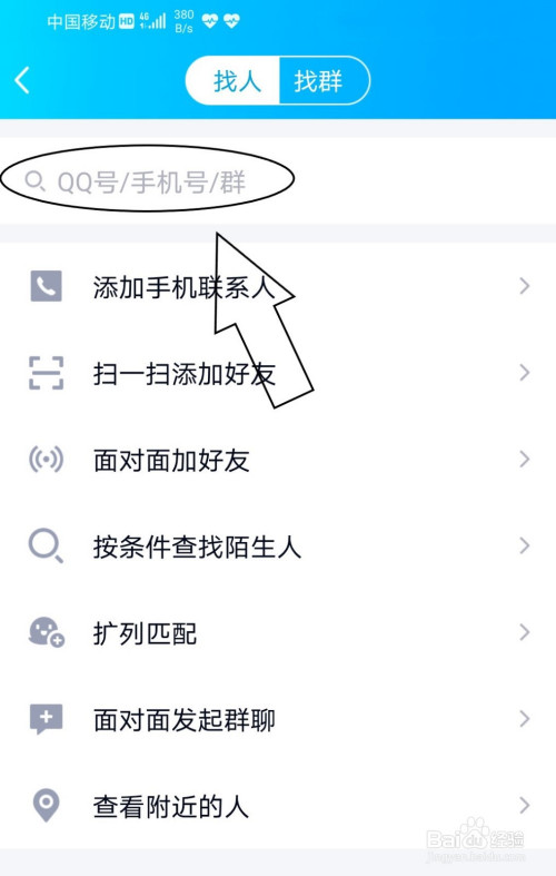 通过qq查找对方手机号_手机号查找对方qq号_通过qq找到对方手机号