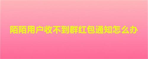 发微信红包对方没显示_红包发出去对方没显示_微信发红包对方没有显示