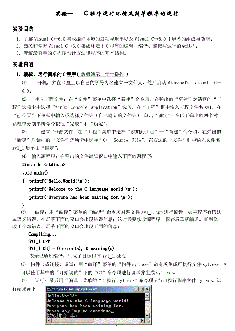 c语言程序设计报告样板_c语言程序设计报告书_c程序设计报告怎么写