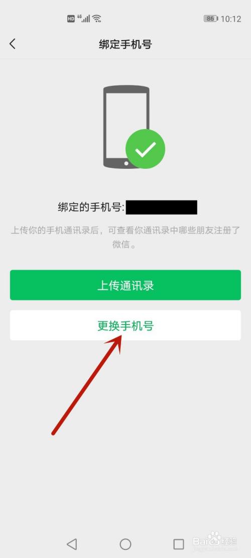 解绑手机号软件_解除绑定手机号的软件_实惠app如何解绑手机号