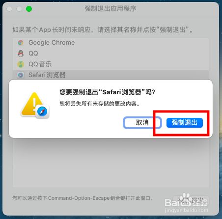 mac强制性关闭程序快捷键_mac本如何强制结束进程_mac强制结束任务