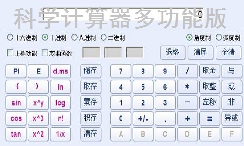 小明计算器苹果破vip_小明计算器无广告版本安卓_下载小明计算