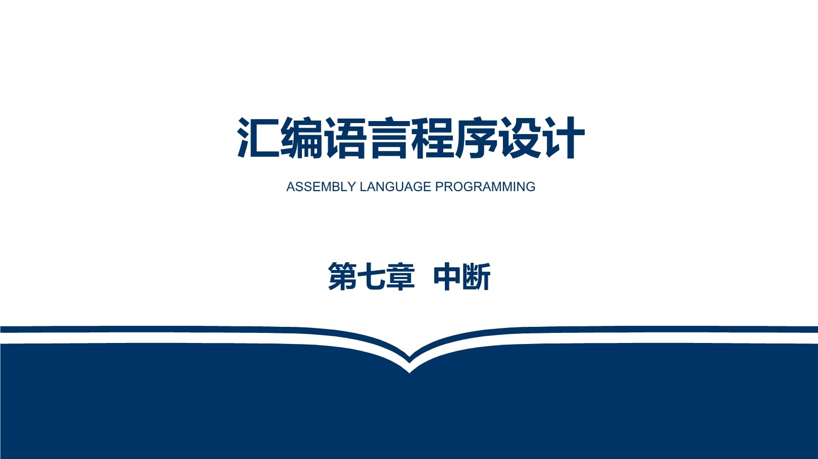 32汇编语言程序设计_win32下的汇编程序设计_win32汇编语言