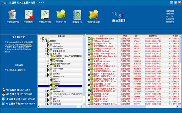 天盾恢复软件_互盾数据恢复软件真的有用吗_护盾数据恢复大师