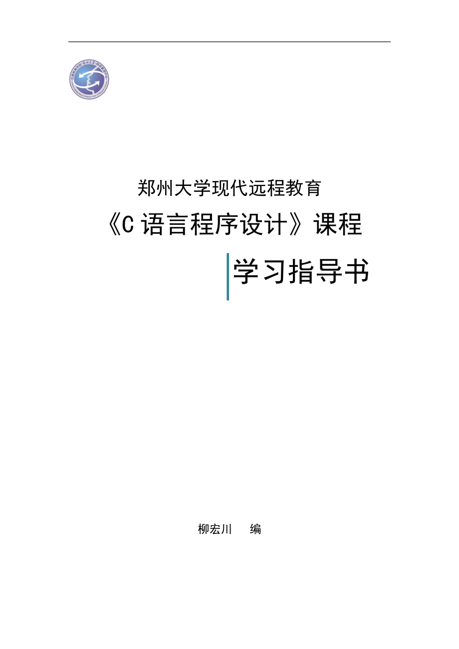 程序设计语言基础3-3_c语言程序设计第五版课后答案_程序设计语言教程