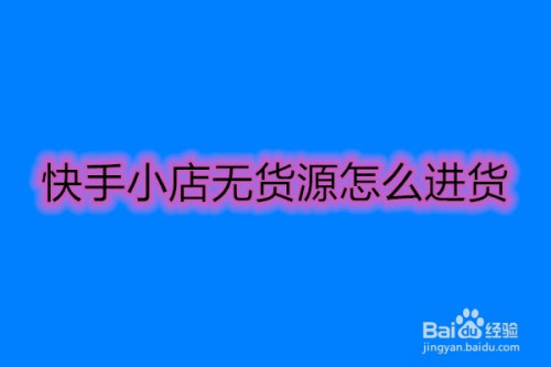 快手热门的条件_快手热门条件_热门快手条件怎么看