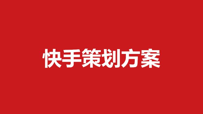 快手上说的热门是什么意思_快手上热门有什么好处_快手所谓的热门是啥意思