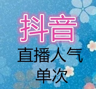 抖音如何付费涨粉丝_抖音涨粉都是花钱吗_抖音涨粉丝有收入吗