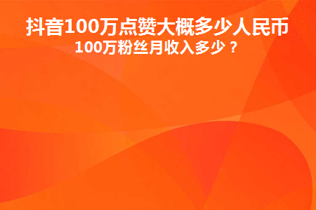 怎么提高粉丝量和播放量_怎么提高粉丝量和播放量_怎么提高粉丝量和播放量