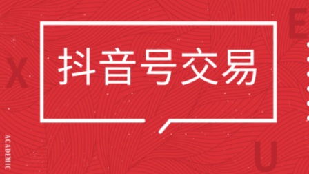 抖音怎么能快速吸粉_抖音账号如何快速吸粉_抖音号如何快速吸粉