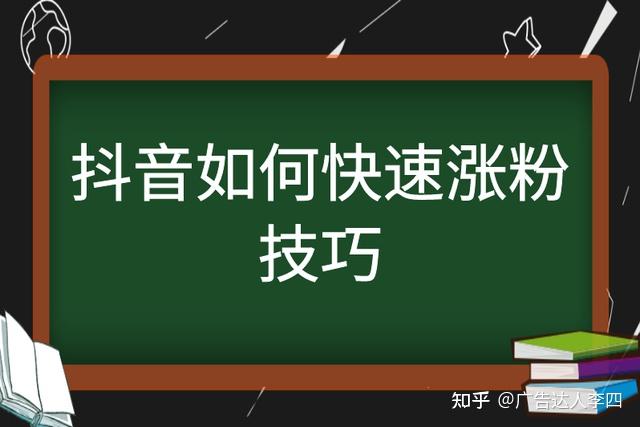 抖音里涨粉丝有钱赚吗_抖音如何付费涨粉丝_抖音涨粉丝有收入吗