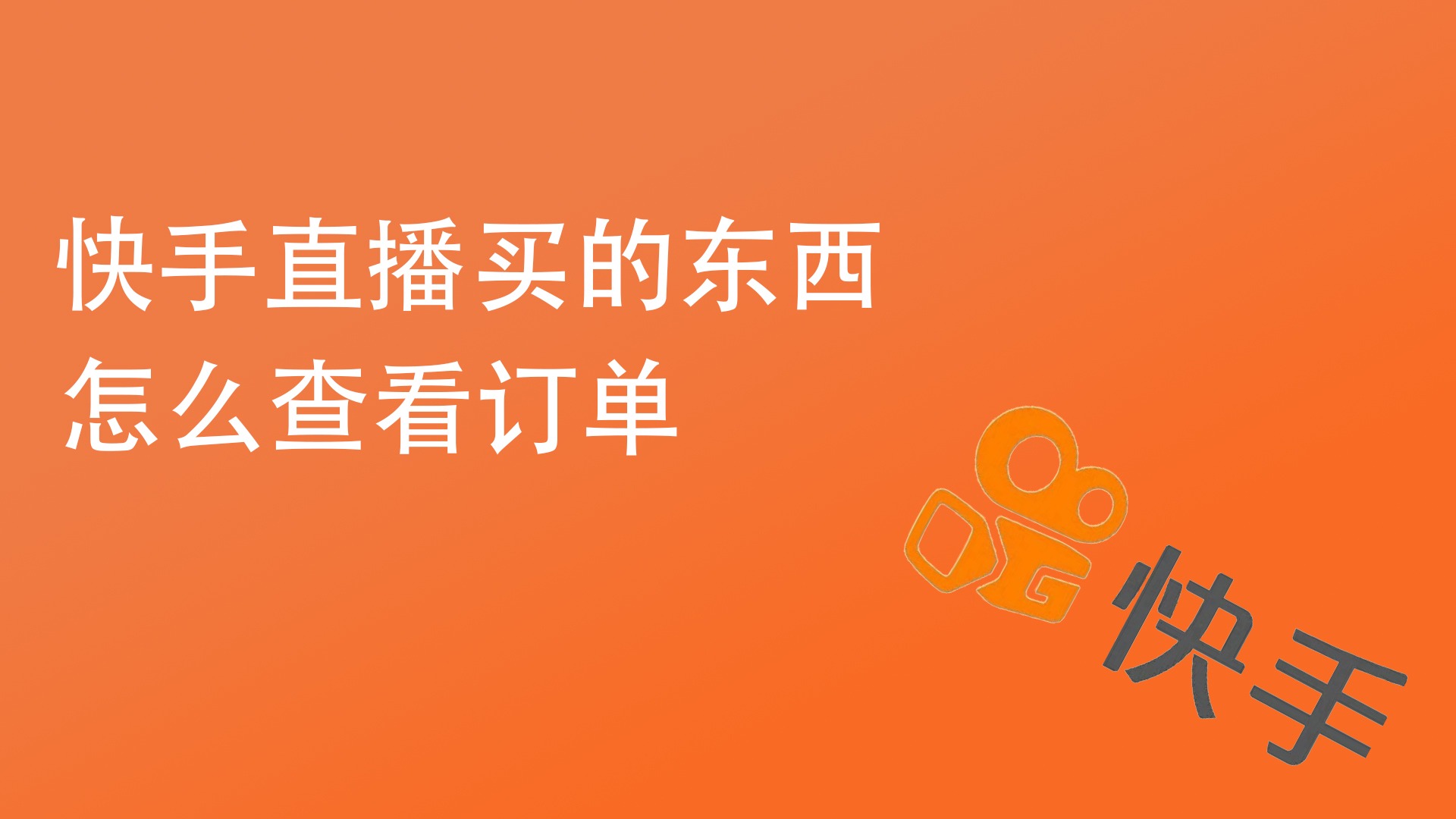 快手粉丝平台+永不掉粉_快手粉丝掉是什么原因_粉丝掉快手平台怎么处理