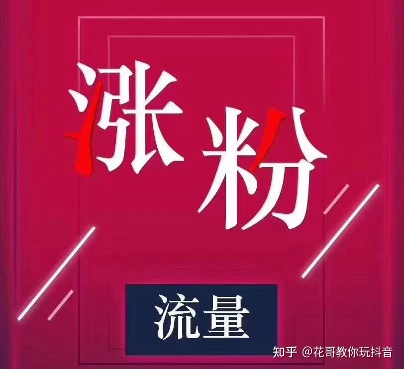 抖音号如何快速吸粉_抖音账号如何快速吸粉_抖音怎么能快速吸粉