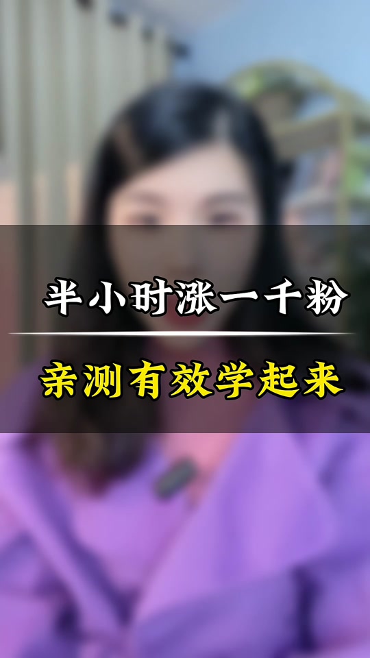 抖音涨粉丝就能赚钱吗_抖音涨粉都是花钱吗_抖音如何付费涨粉丝